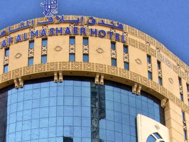 อีลาฟ ออล มาชาเออร์ โฮเต็ล มากกาห์ Hotel Mecca ภายนอก รูปภาพ Afal Mashaer Hotel